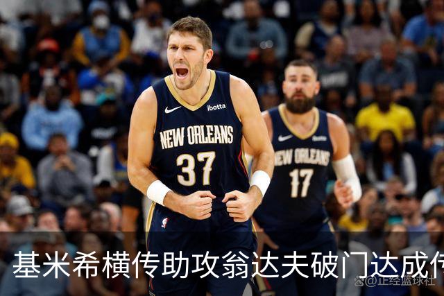 基米希横传助攻翁达夫破门达成传射 德国6-1领先库拉索